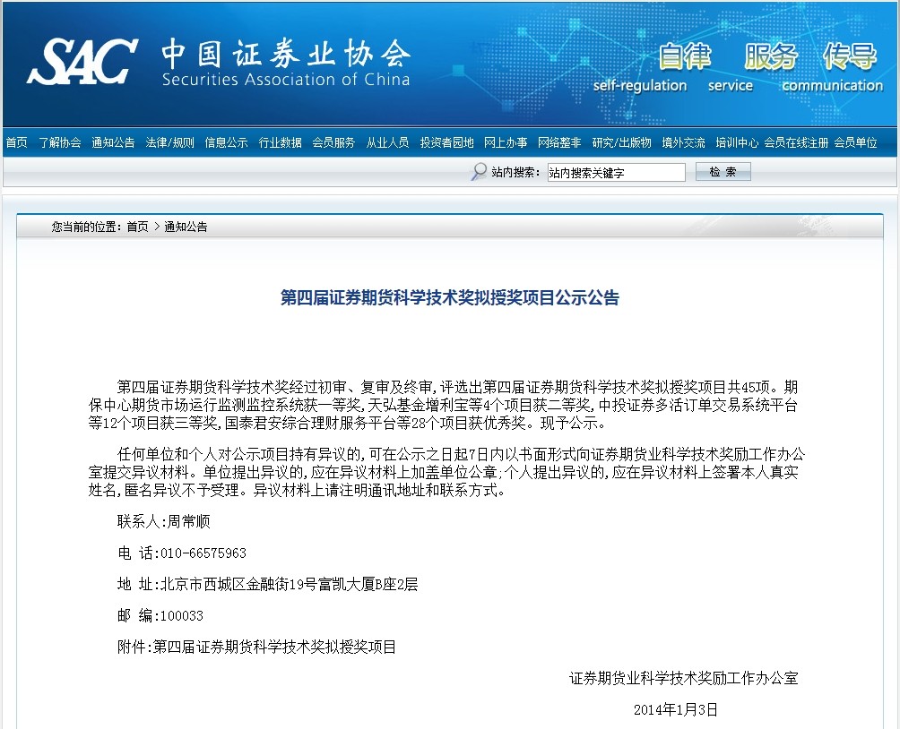 第四屆證券期貨科學(xué)技術(shù)獎擬授獎項目公示公告