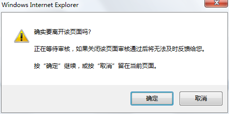 人性化設(shè)計等待審核頁面